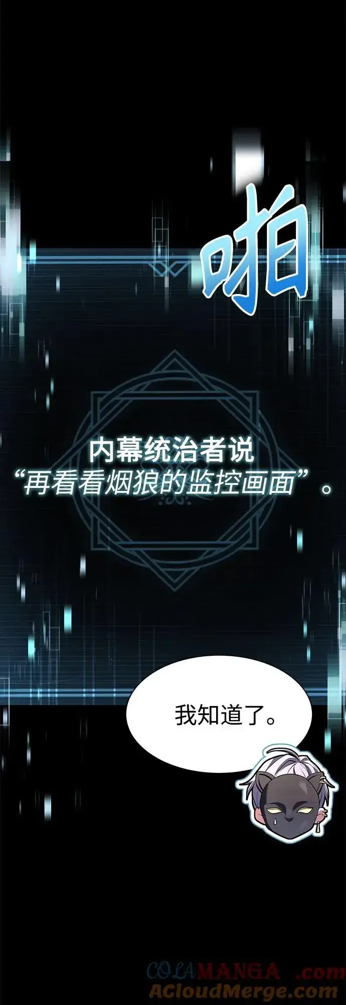 漫画《圣座们是我的弟子》第71话第28张图