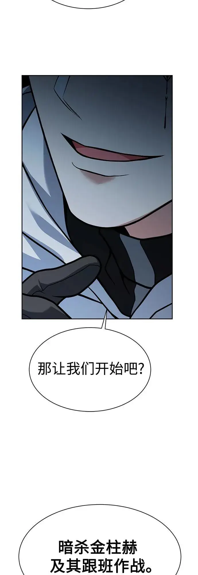 漫画《圣座们是我的弟子》第71话第59张图