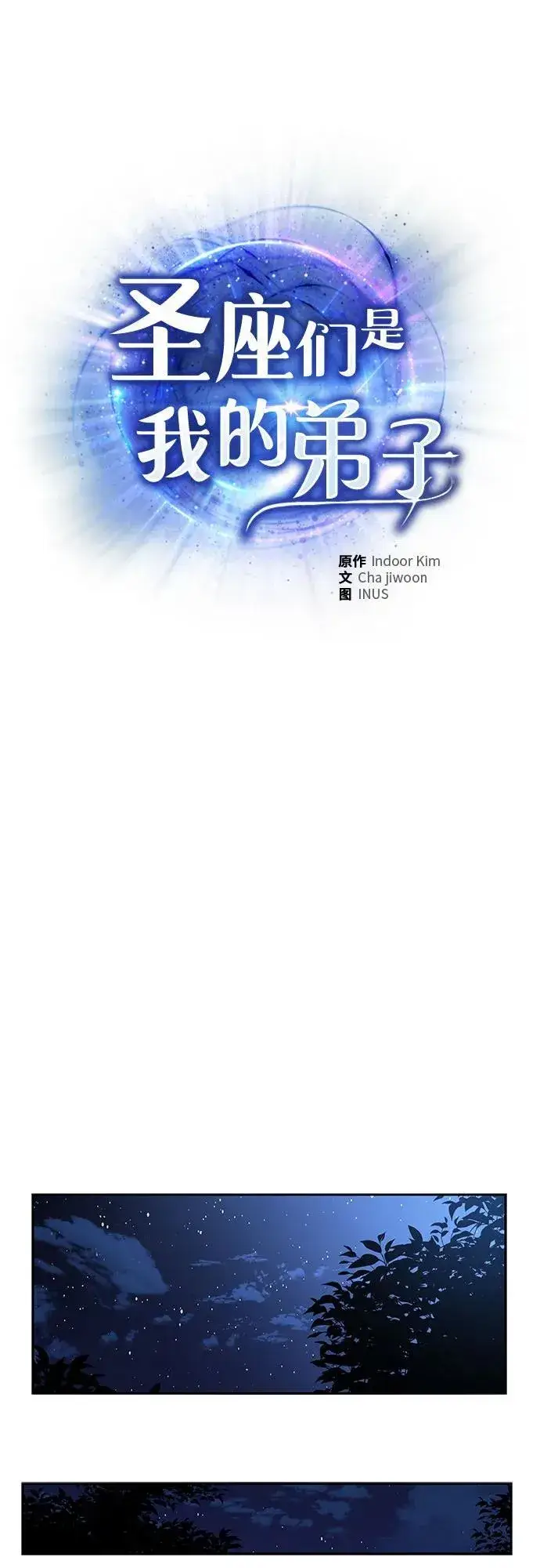 漫画《圣座们是我的弟子》第71话第6张图
