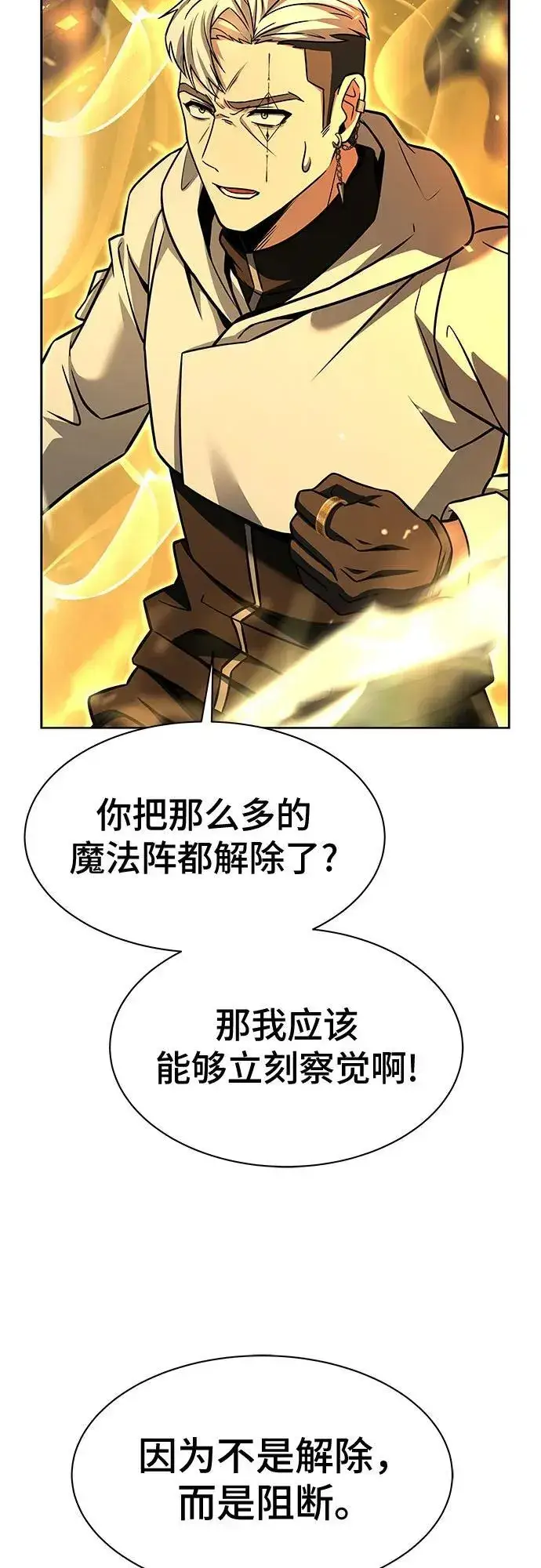 漫画《圣座们是我的弟子》第72话第41张图