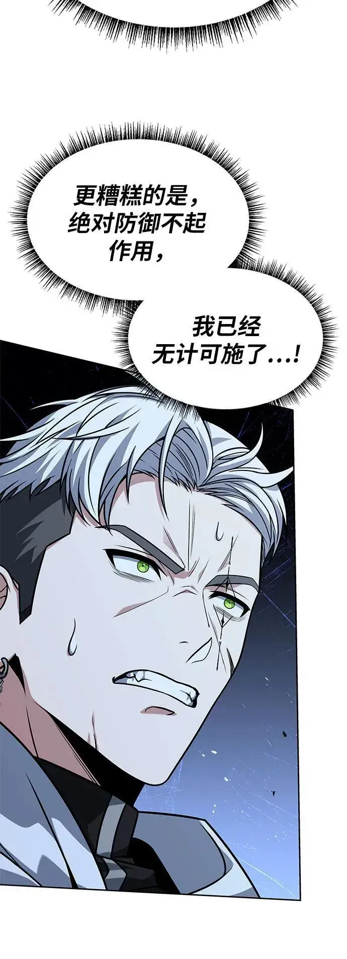 漫画《圣座们是我的弟子》第72话第59张图