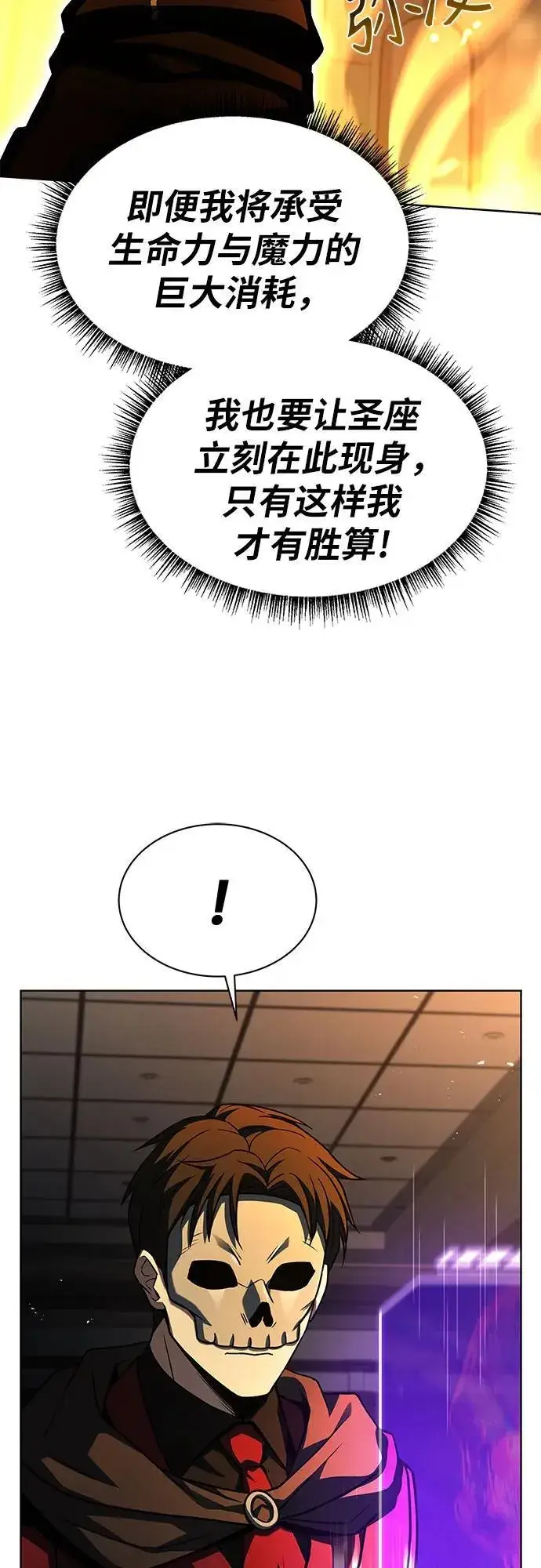 漫画《圣座们是我的弟子》第72话第72张图