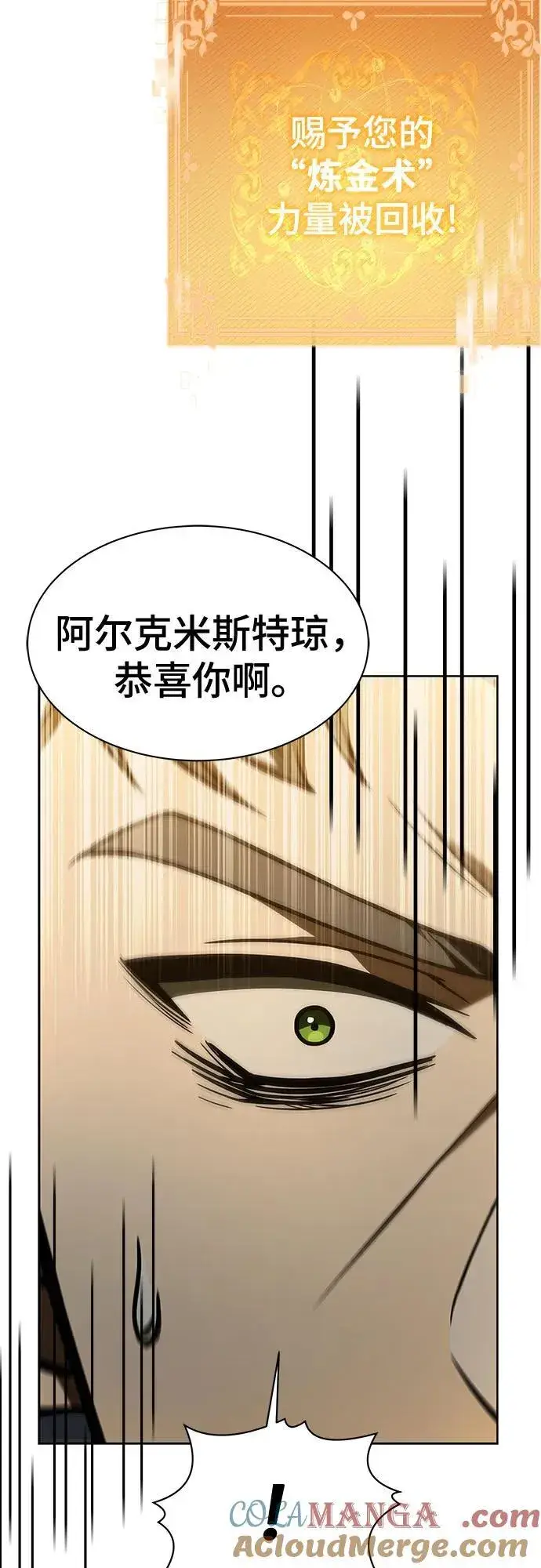 漫画《圣座们是我的弟子》第72话第82张图