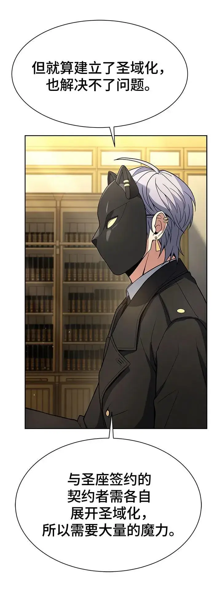 漫画《圣座们是我的弟子》第73话第7张图