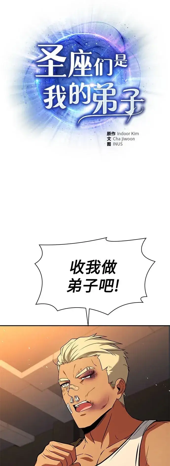 漫画《圣座们是我的弟子》第74话第2张图