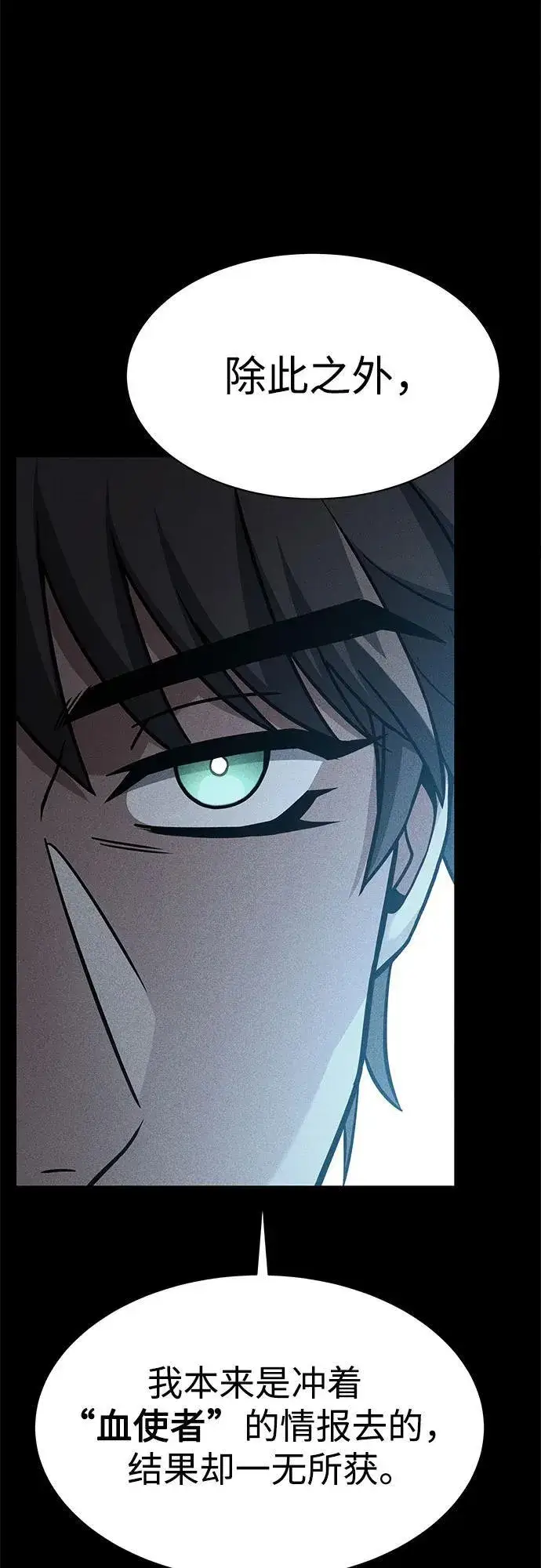 漫画《圣座们是我的弟子》第74话第59张图