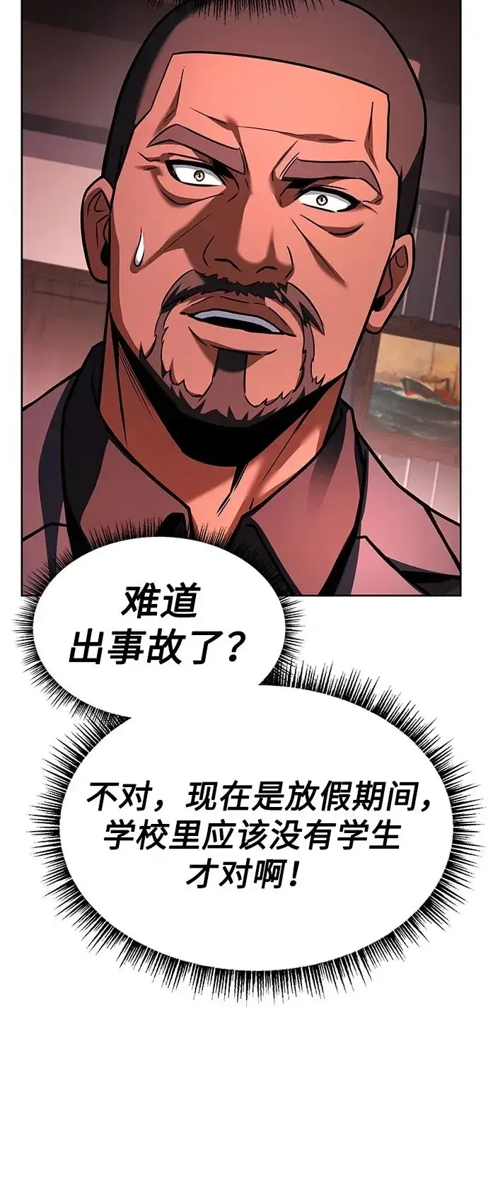 漫画《圣座们是我的弟子》第74话第79张图