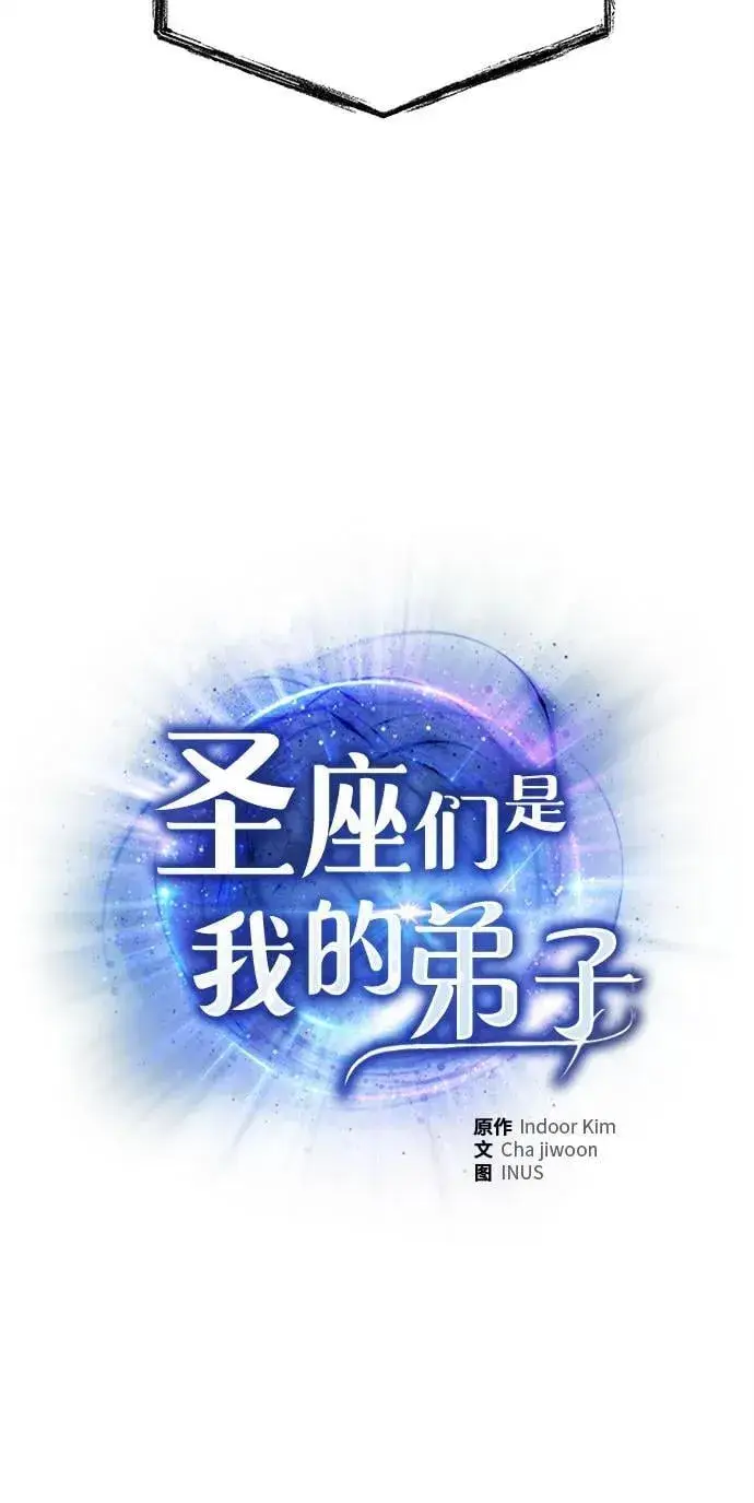 漫画《圣座们是我的弟子》第75话第11张图