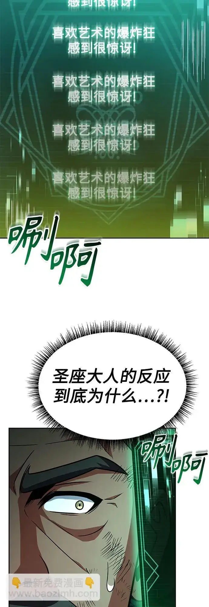 漫画《圣座们是我的弟子》第75话第67张图