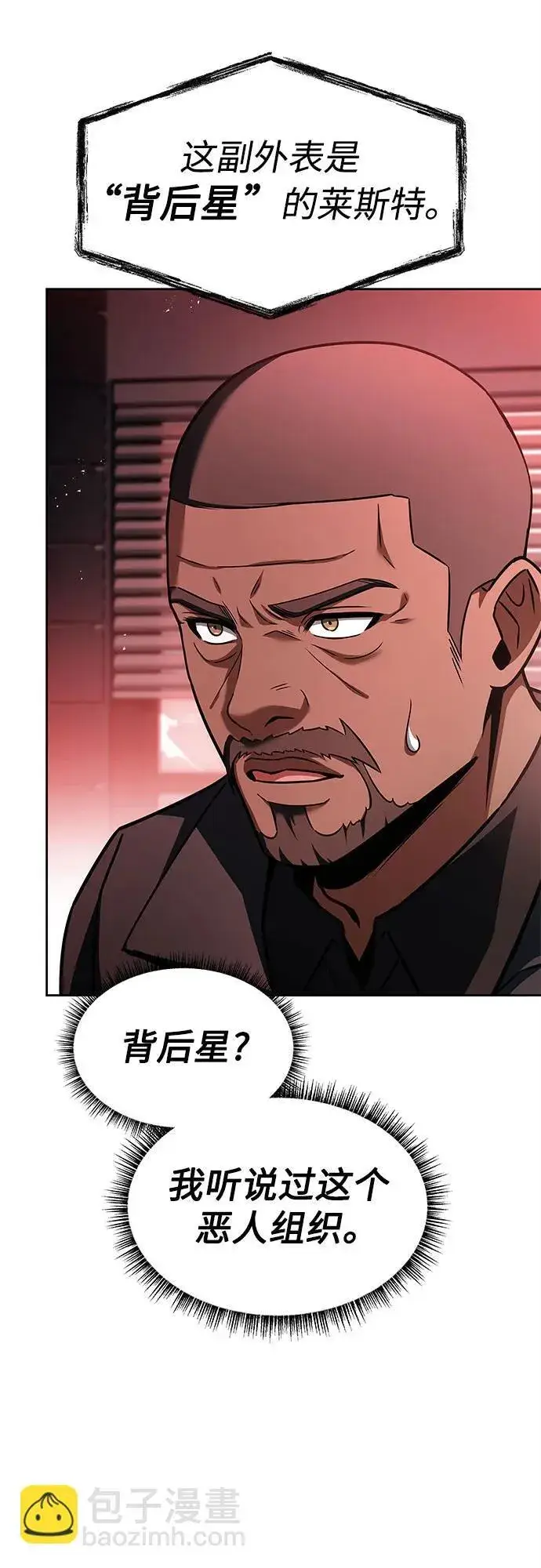 漫画《圣座们是我的弟子》第75话第9张图