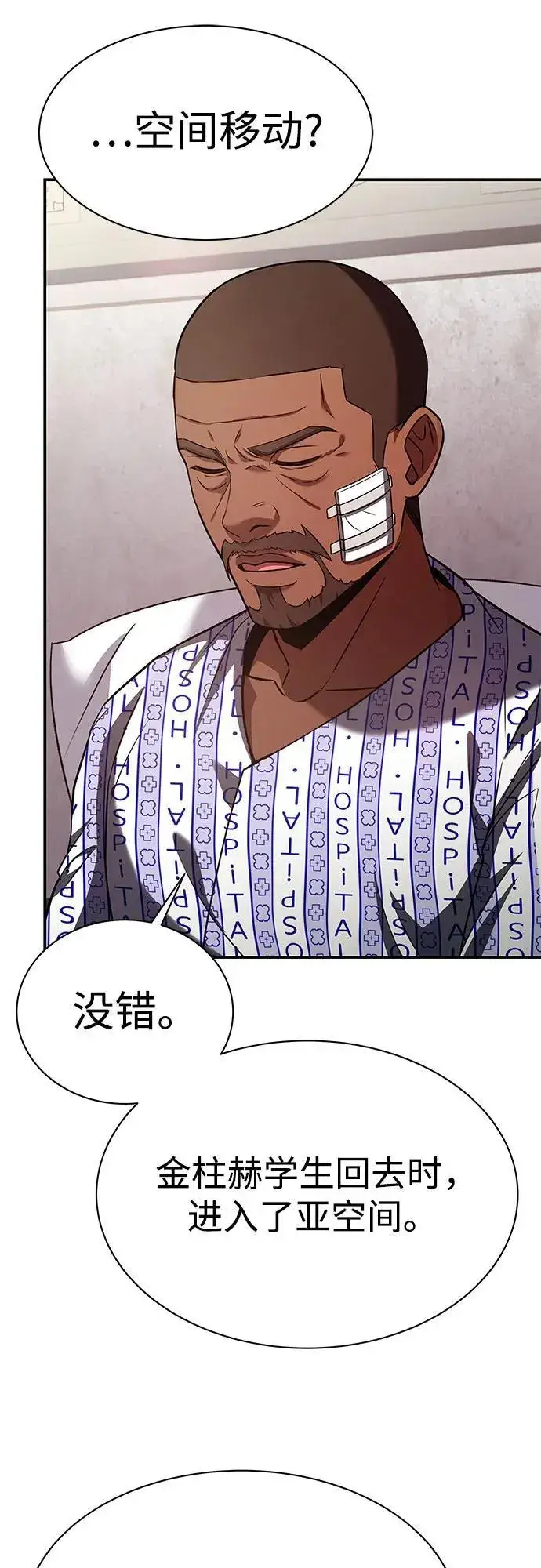 漫画《圣座们是我的弟子》第77话第46张图