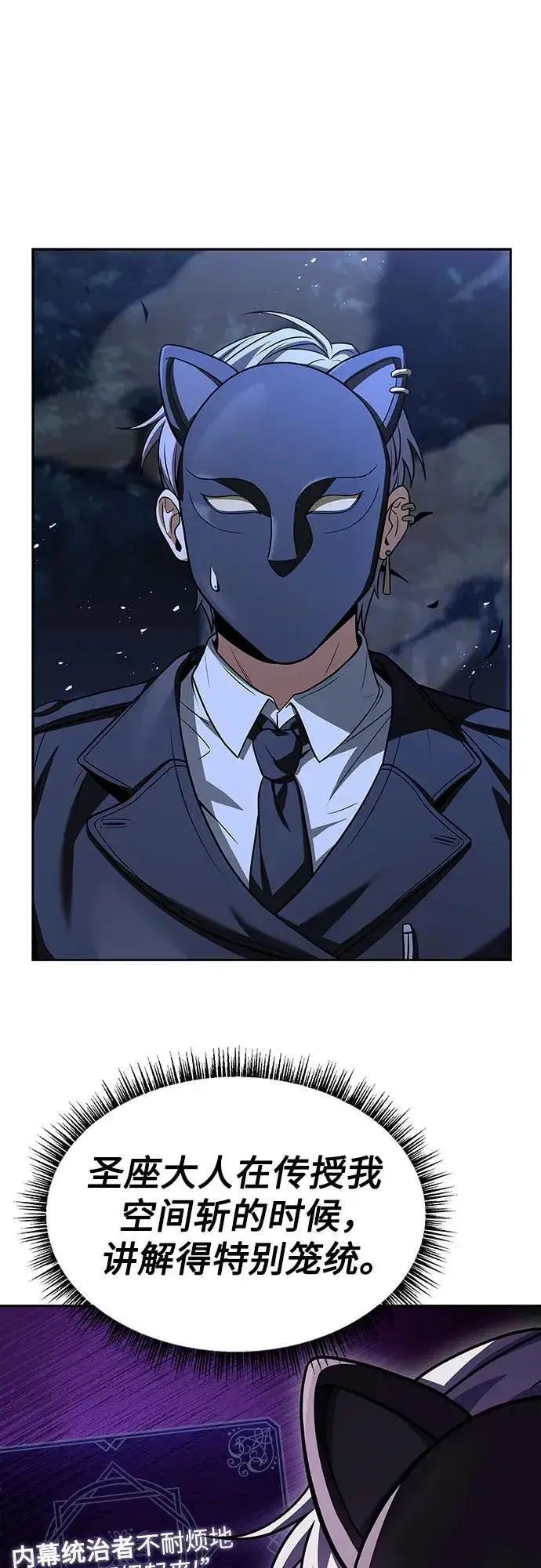 漫画《圣座们是我的弟子》第78话第28张图
