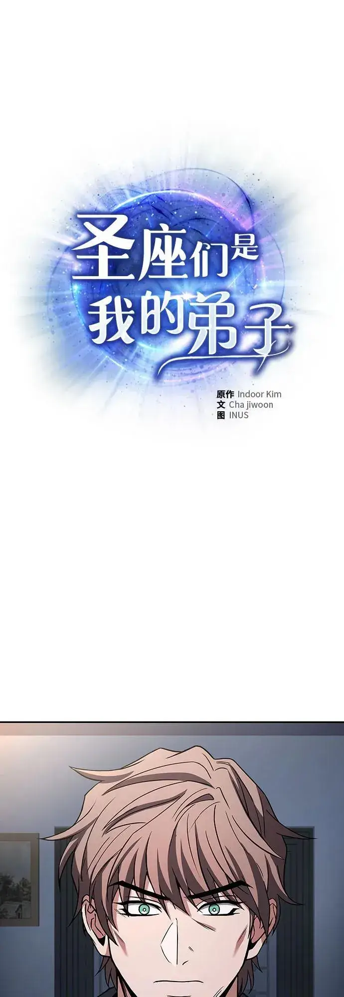 漫画《圣座们是我的弟子》第79话第2张图
