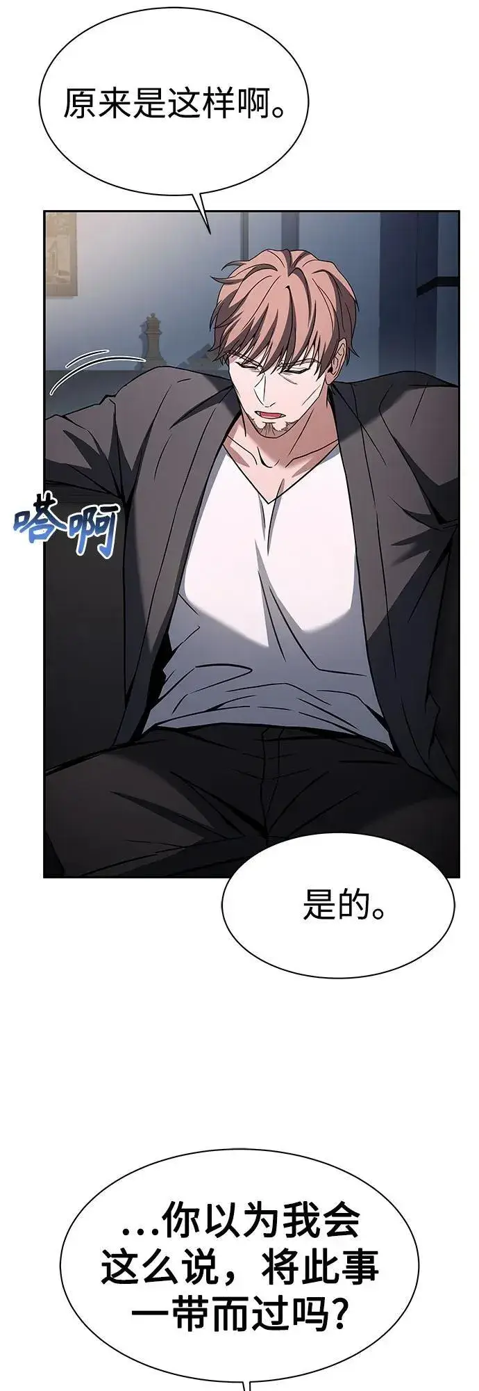 漫画《圣座们是我的弟子》第79话第33张图