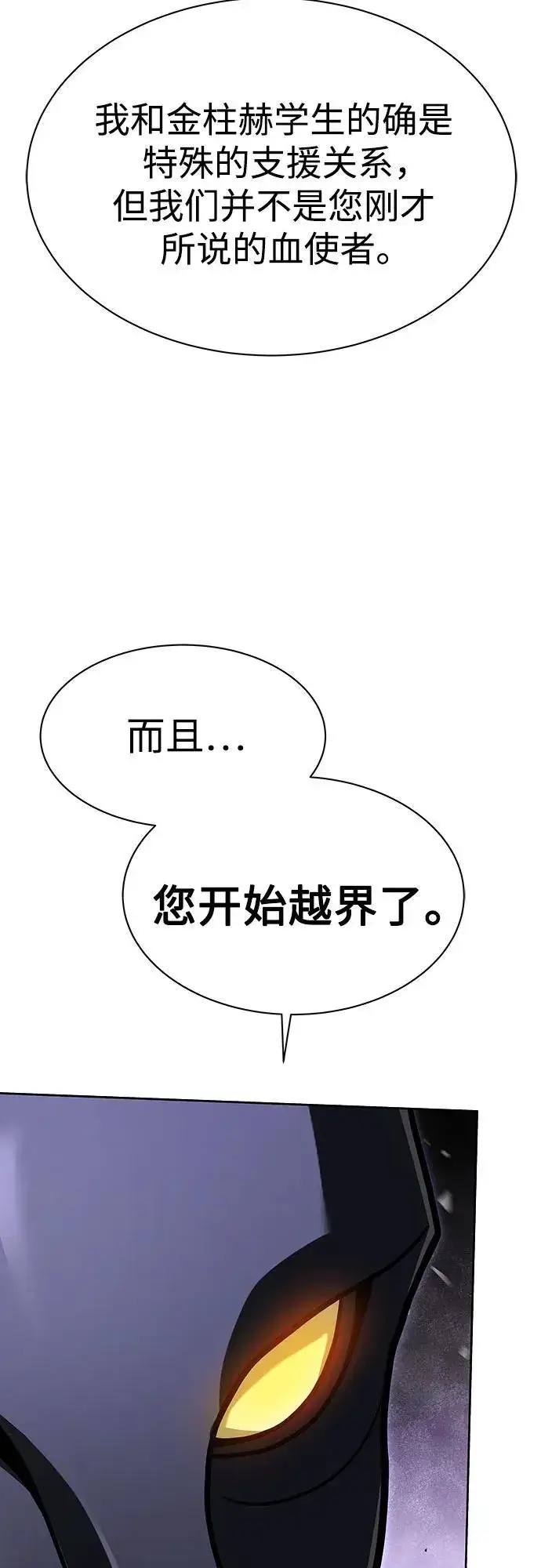 漫画《圣座们是我的弟子》第79话第44张图