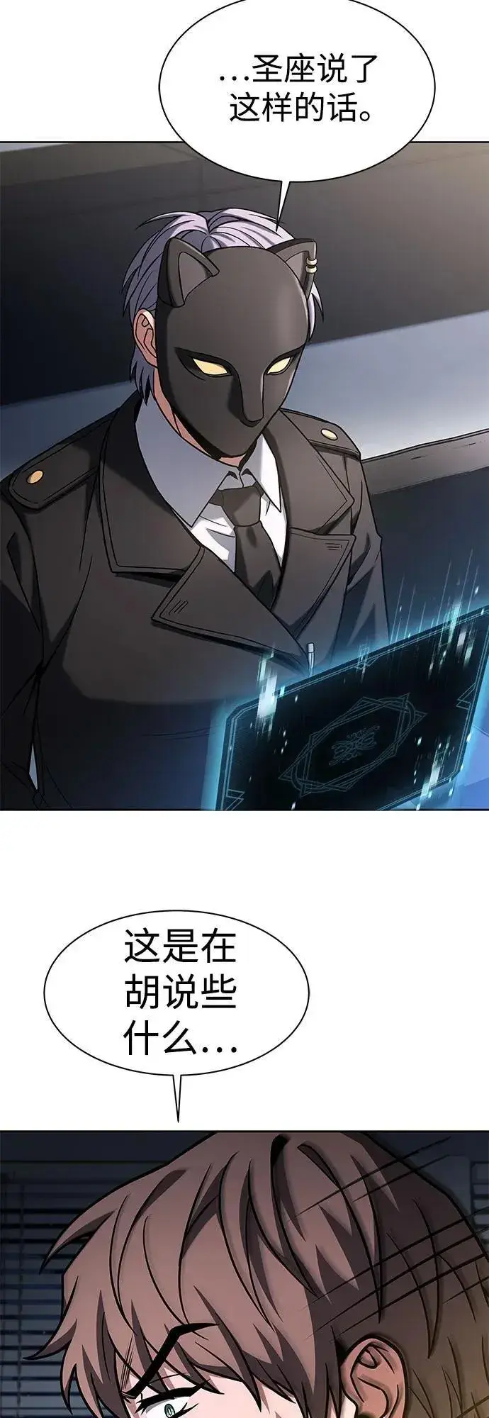 漫画《圣座们是我的弟子》第79话第59张图