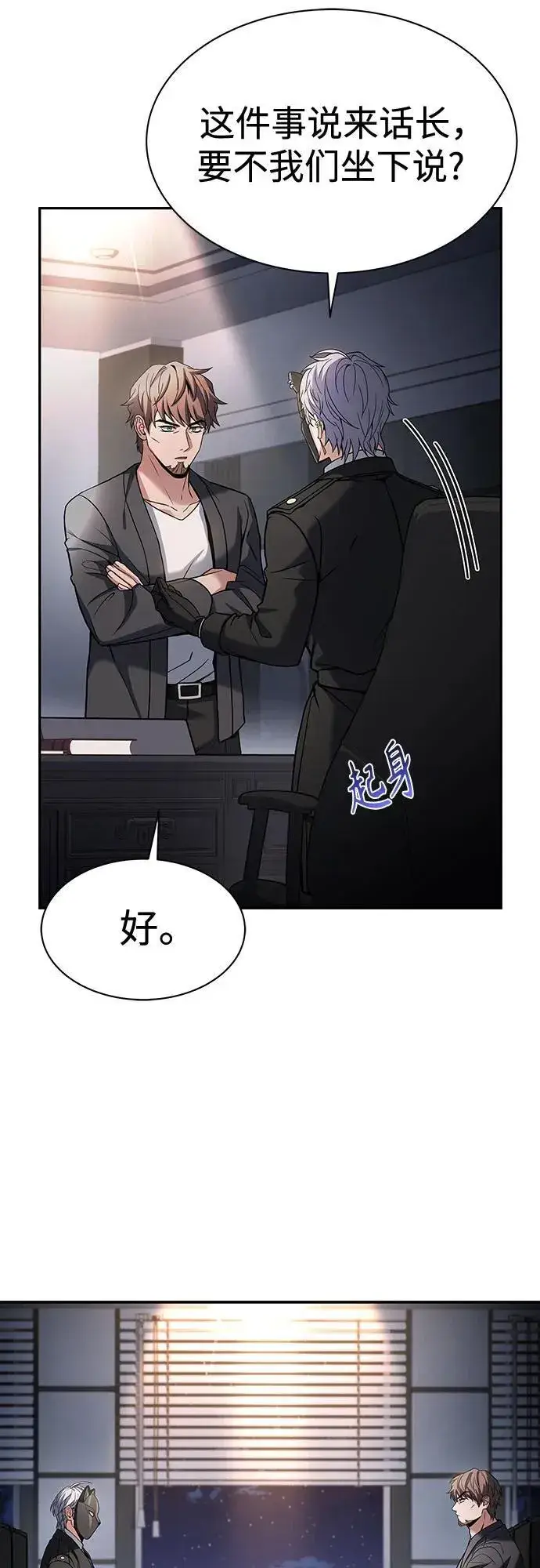 漫画《圣座们是我的弟子》第79话第6张图