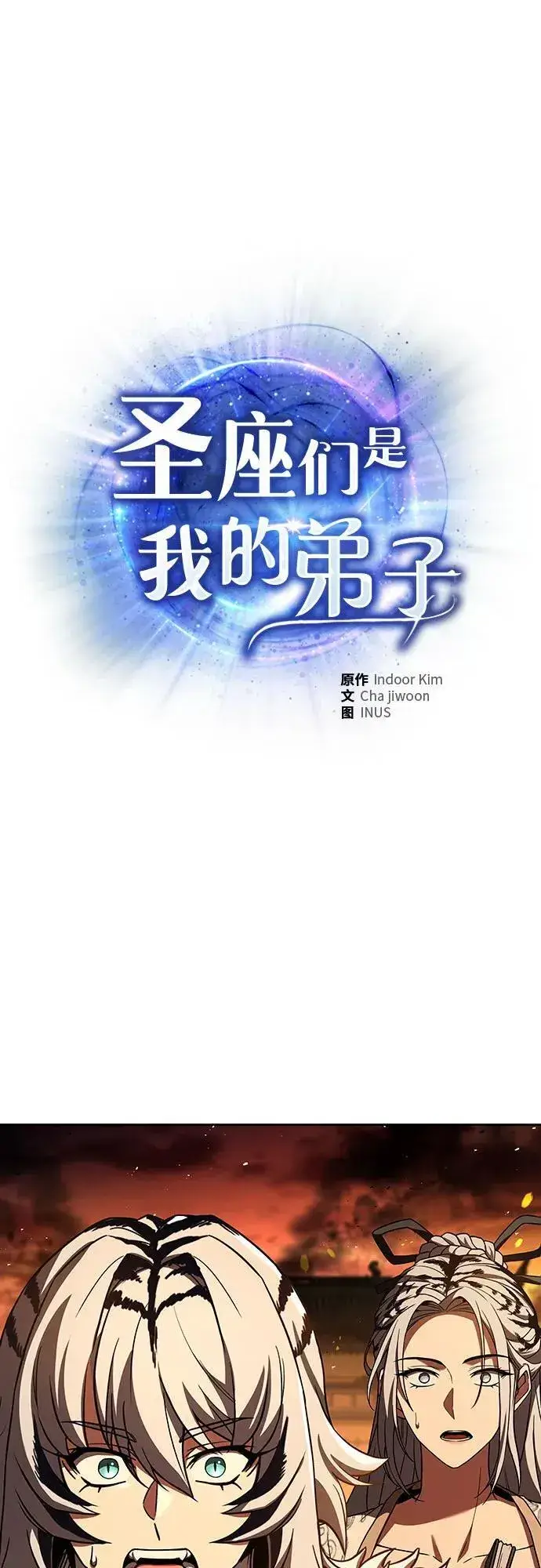 漫画《圣座们是我的弟子》第81话第2张图