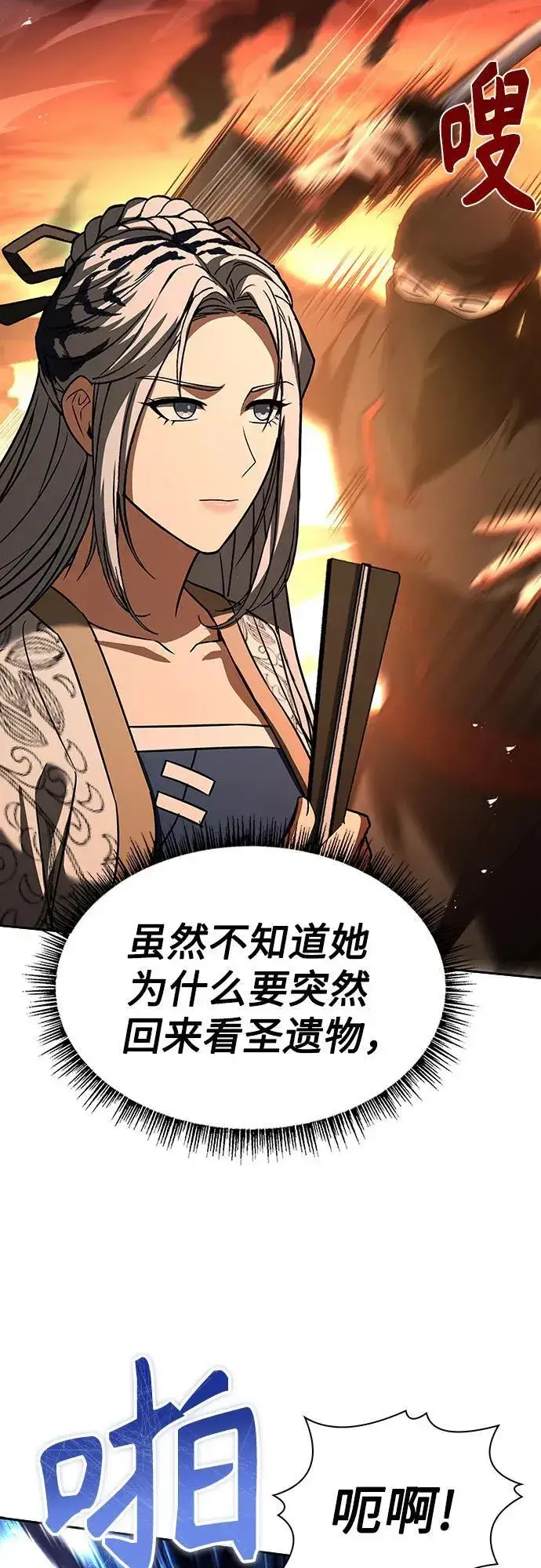 漫画《圣座们是我的弟子》第81话第29张图