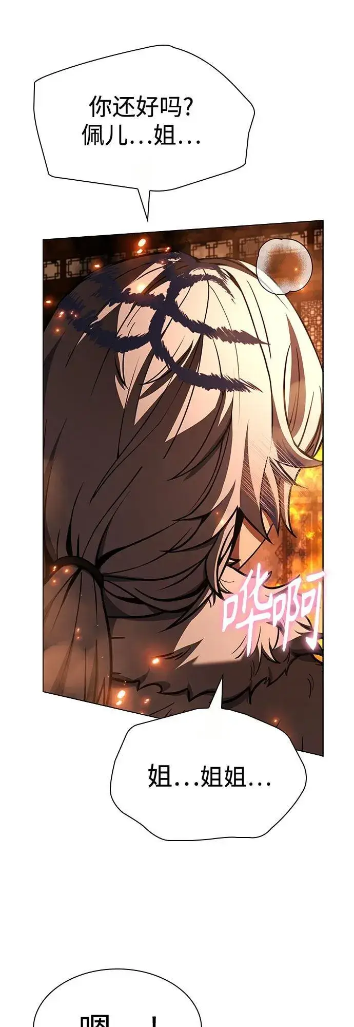 漫画《圣座们是我的弟子》第81话第56张图