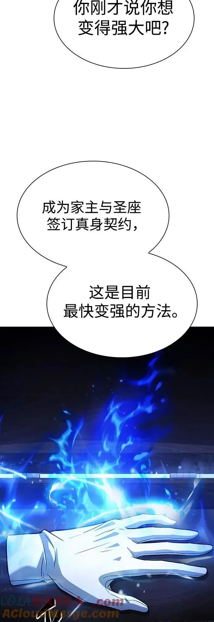 漫画《圣座们是我的弟子》第82话第55张图