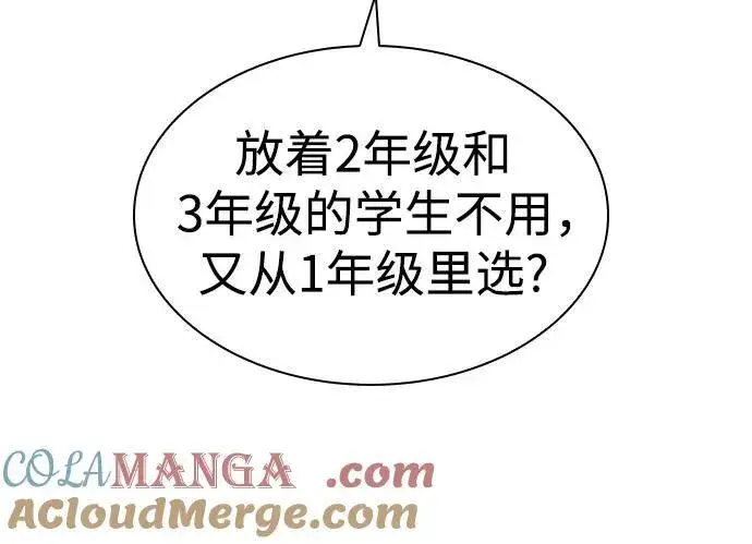 漫画《圣座们是我的弟子》第83话第16张图