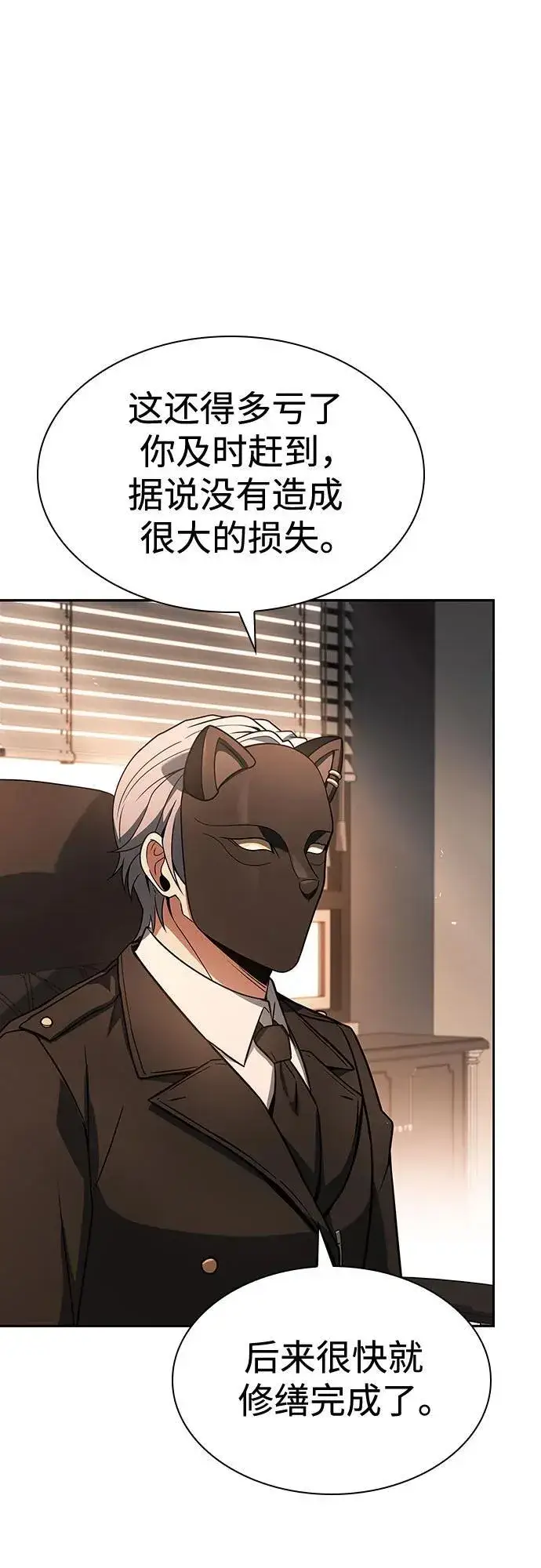 漫画《圣座们是我的弟子》第83话第23张图