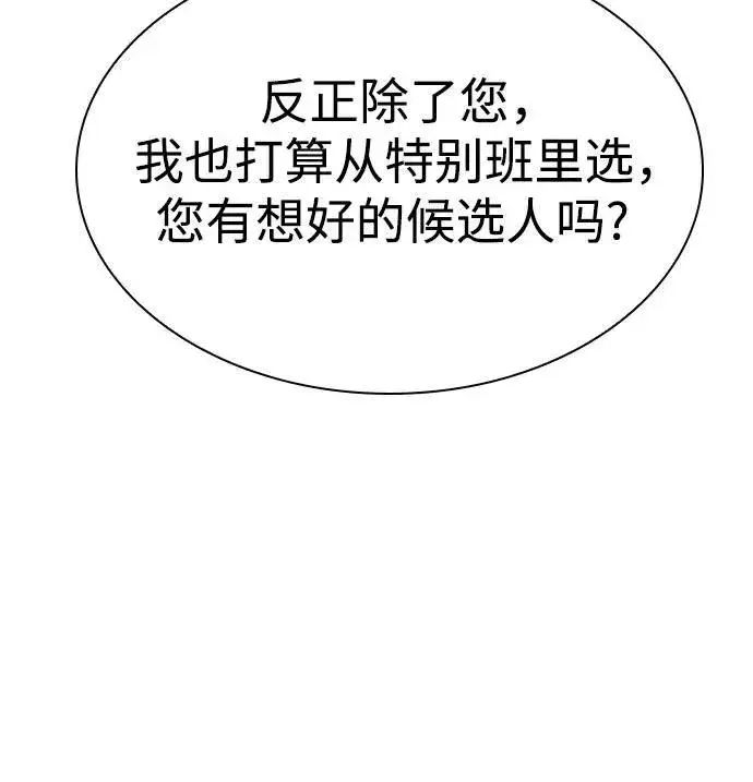 漫画《圣座们是我的弟子》第83话第32张图