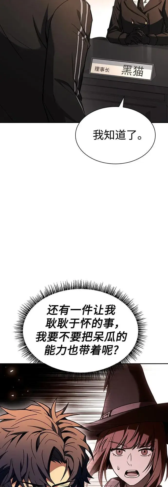 漫画《圣座们是我的弟子》第83话第35张图
