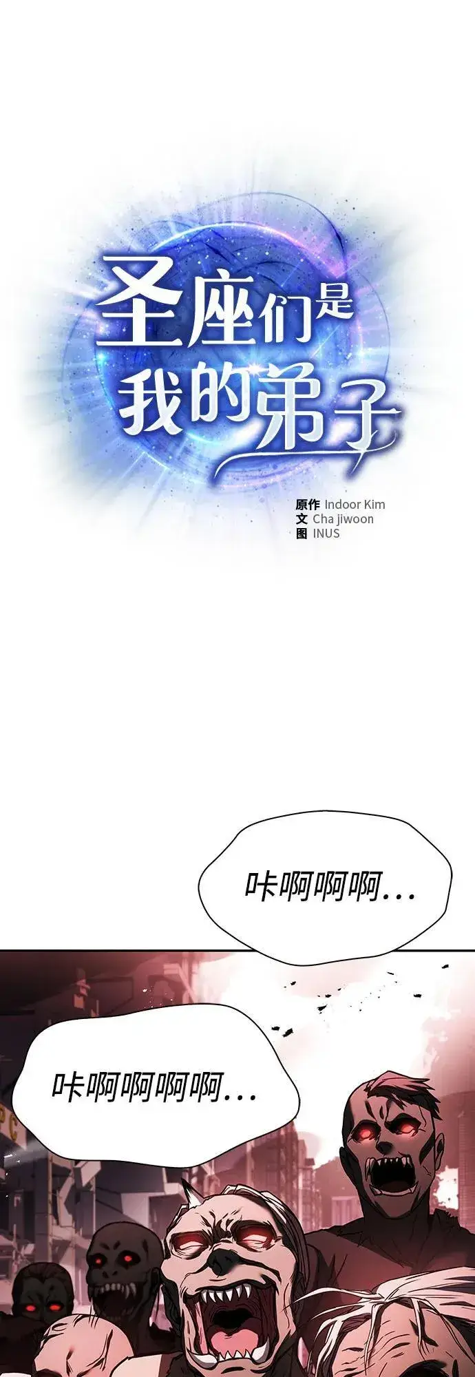 漫画《圣座们是我的弟子》第84话第2张图