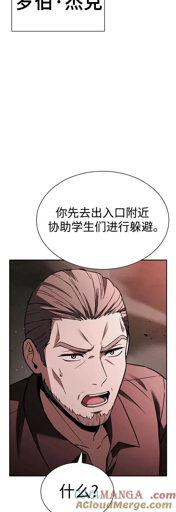 漫画《圣座们是我的弟子》第84话第31张图