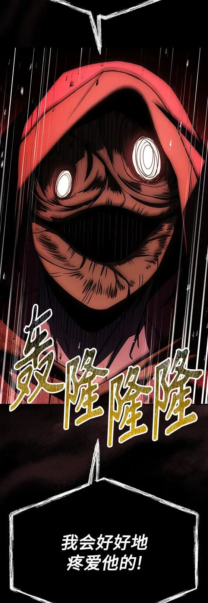 漫画《圣座们是我的弟子》第84话第68张图