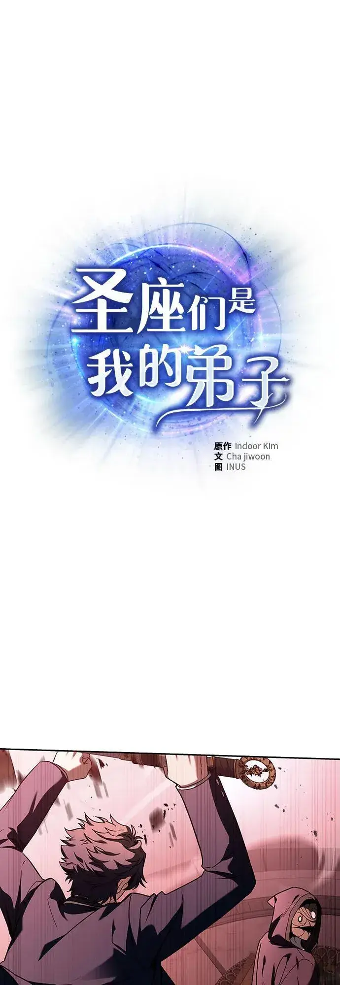 漫画《圣座们是我的弟子》第85话第2张图