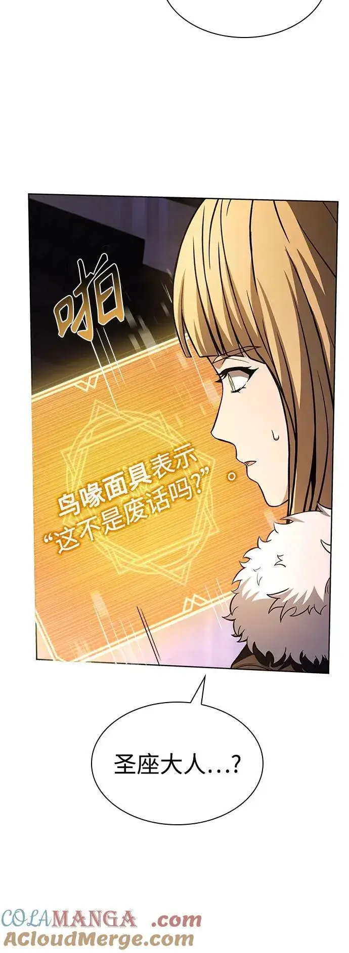 漫画《圣座们是我的弟子》第86话第16张图
