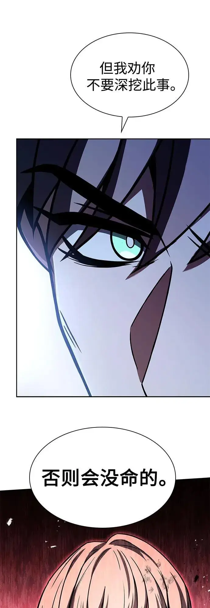 漫画《圣座们是我的弟子》第86话第69张图