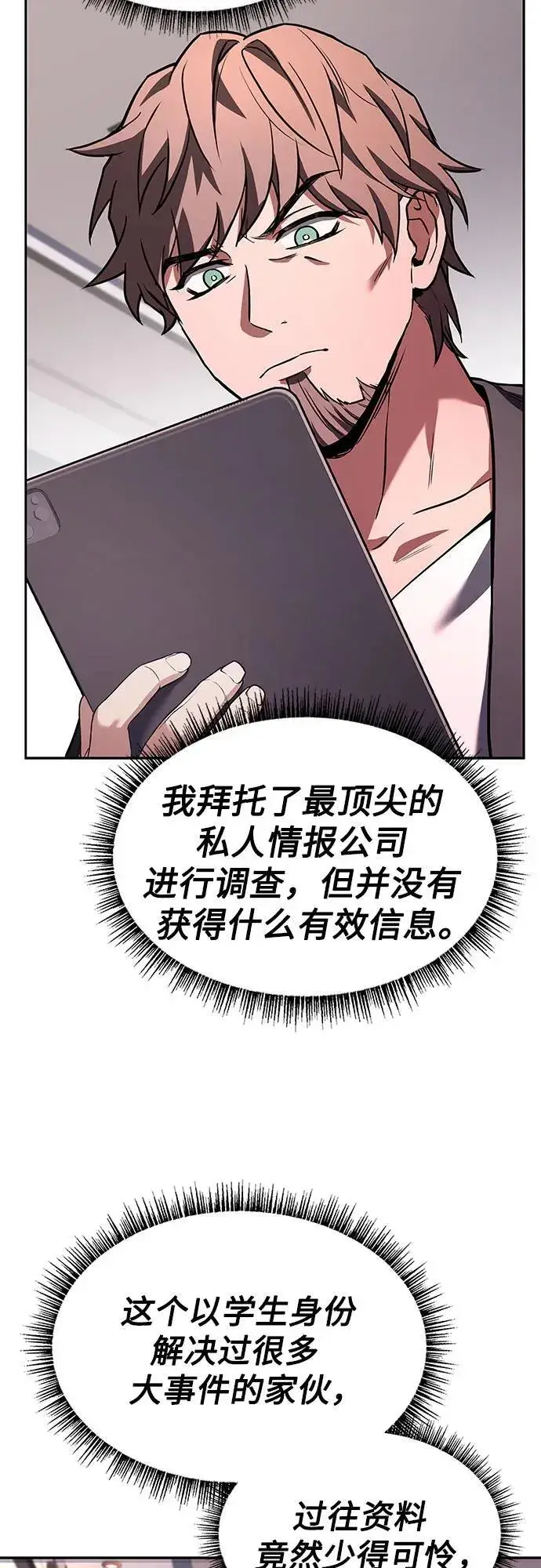 漫画《圣座们是我的弟子》第87话第74张图