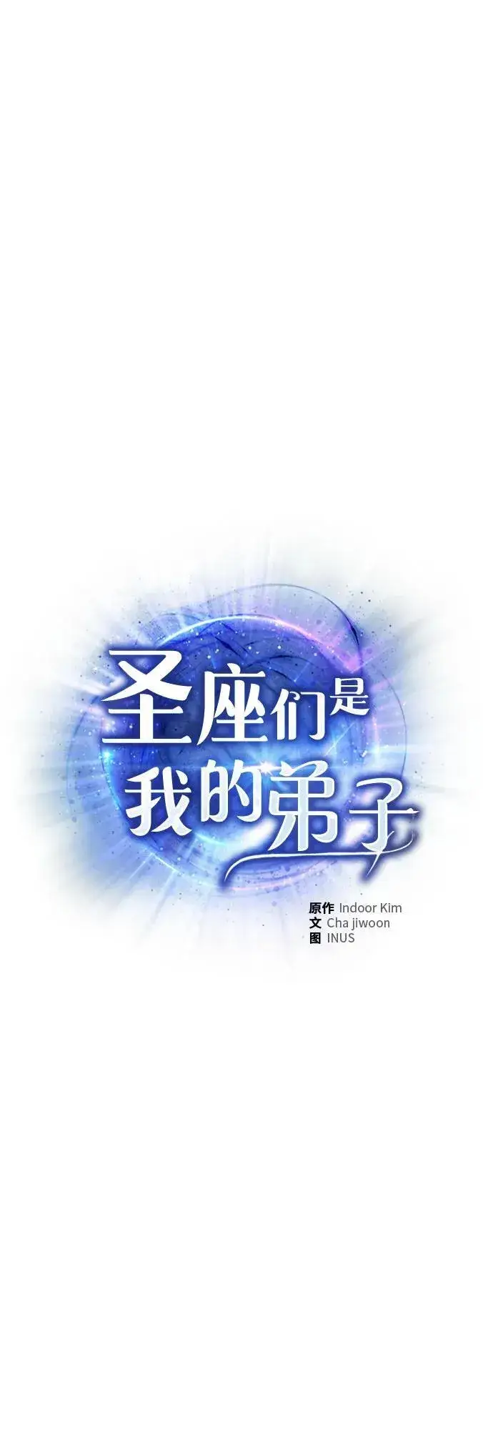 漫画《圣座们是我的弟子》第88话第2张图