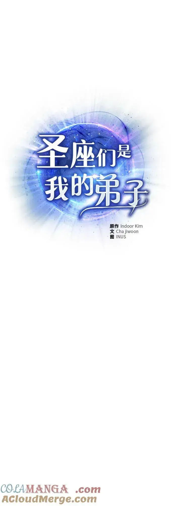 漫画《圣座们是我的弟子》第89话第13张图