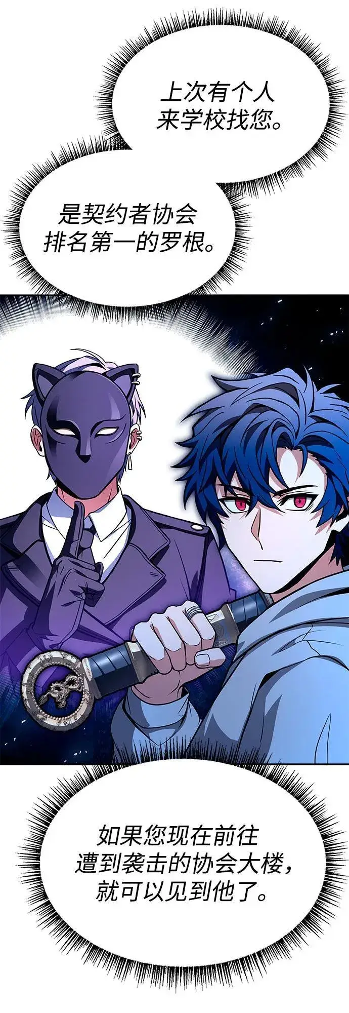 漫画《圣座们是我的弟子》第89话第17张图