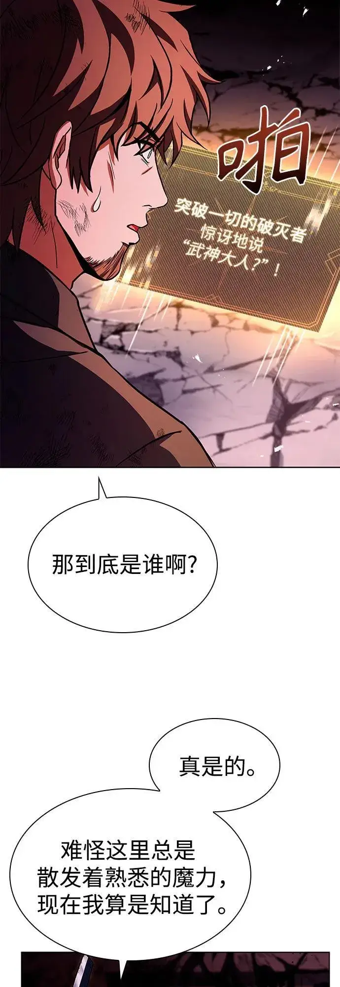 漫画《圣座们是我的弟子》第89话第33张图