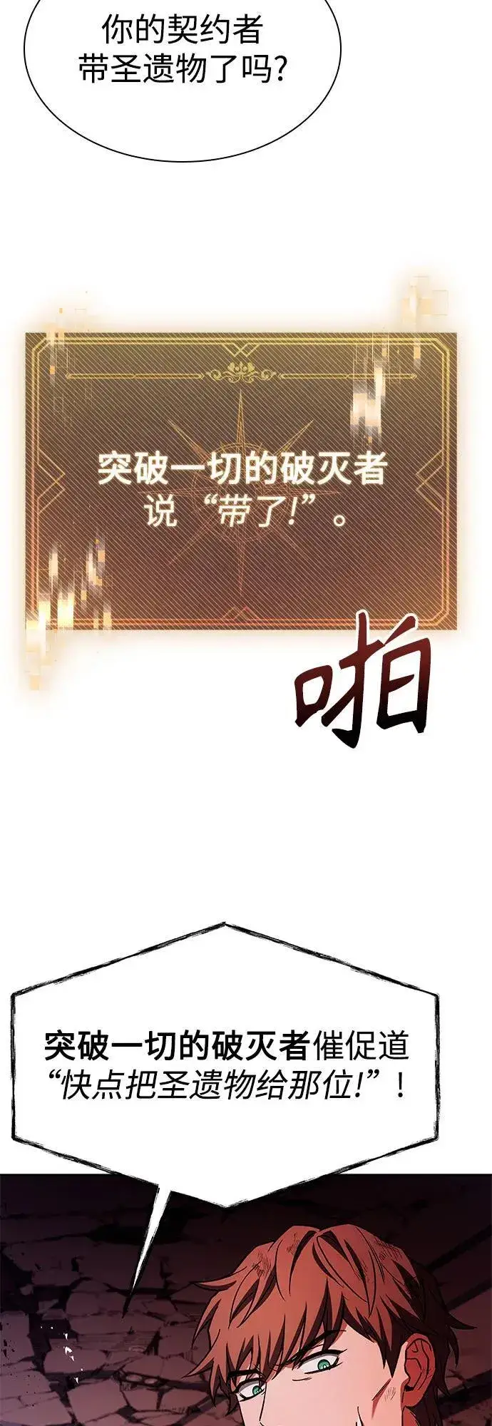 漫画《圣座们是我的弟子》第89话第36张图