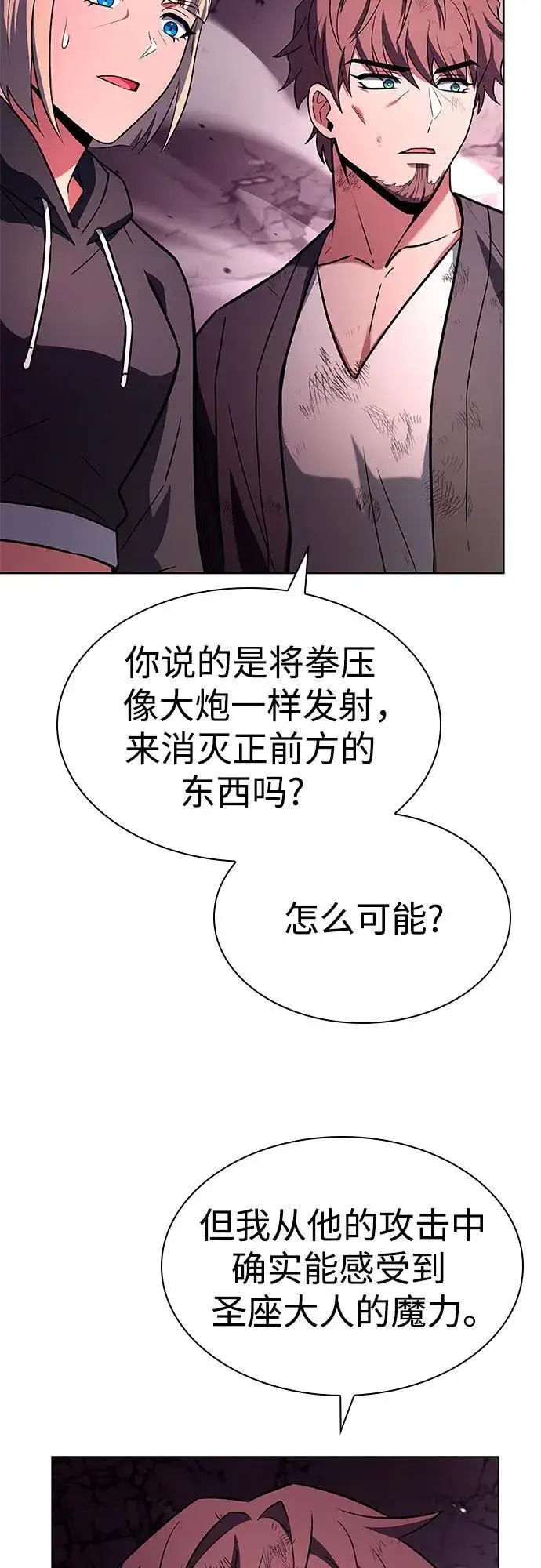 漫画《圣座们是我的弟子》第89话第54张图