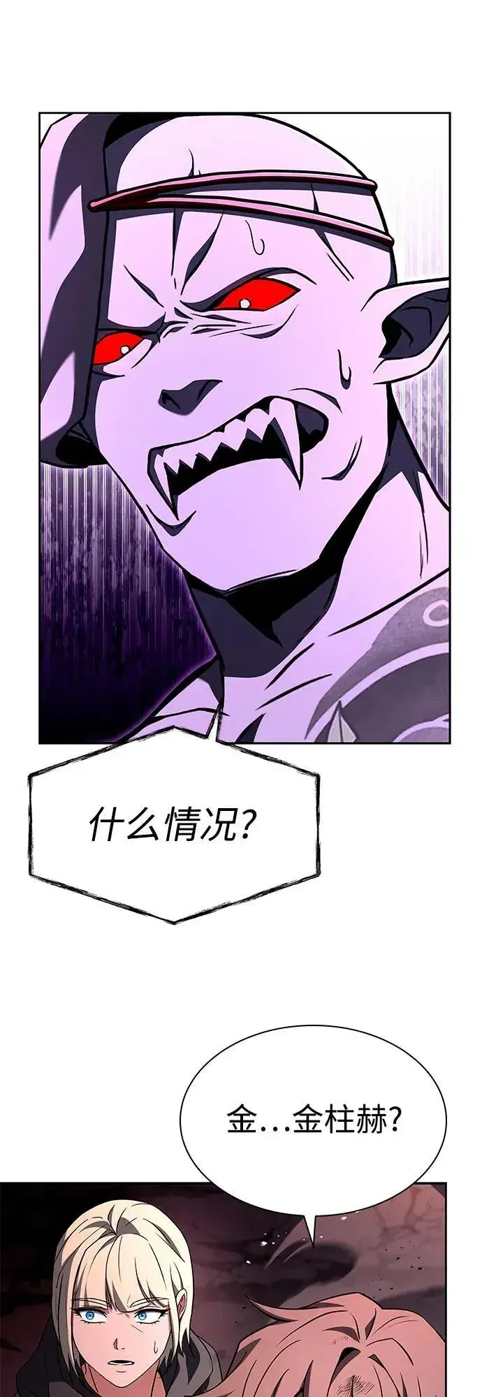 漫画《圣座们是我的弟子》第89话第6张图