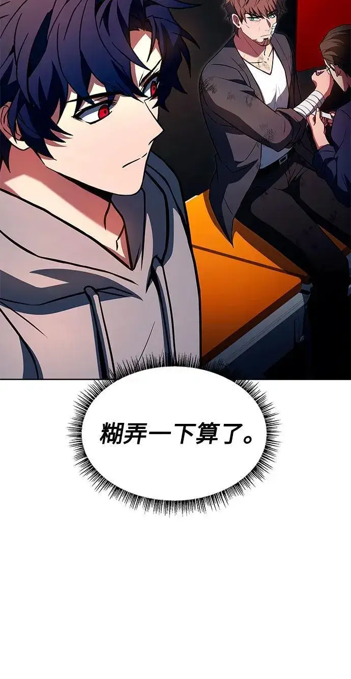 漫画《圣座们是我的弟子》第89话第63张图