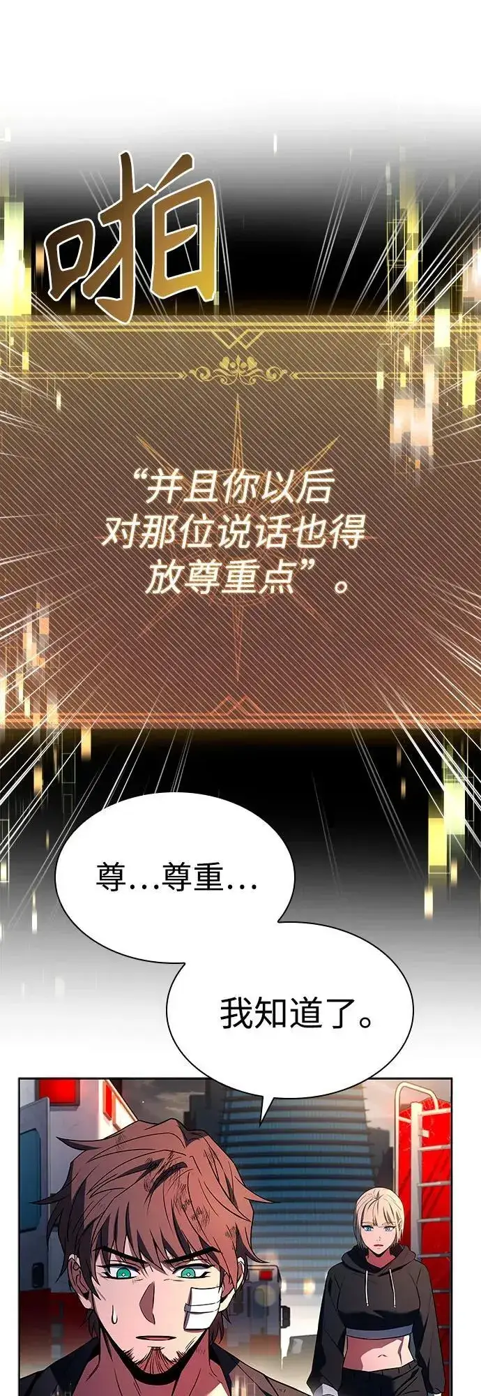 漫画《圣座们是我的弟子》第89话第71张图