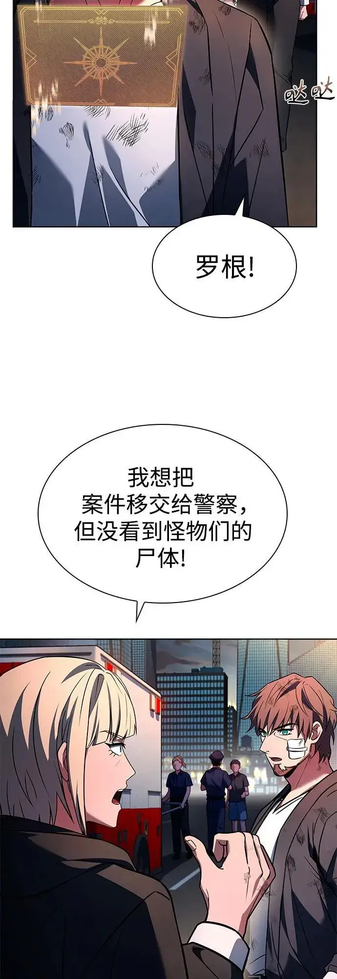 漫画《圣座们是我的弟子》第89话第72张图
