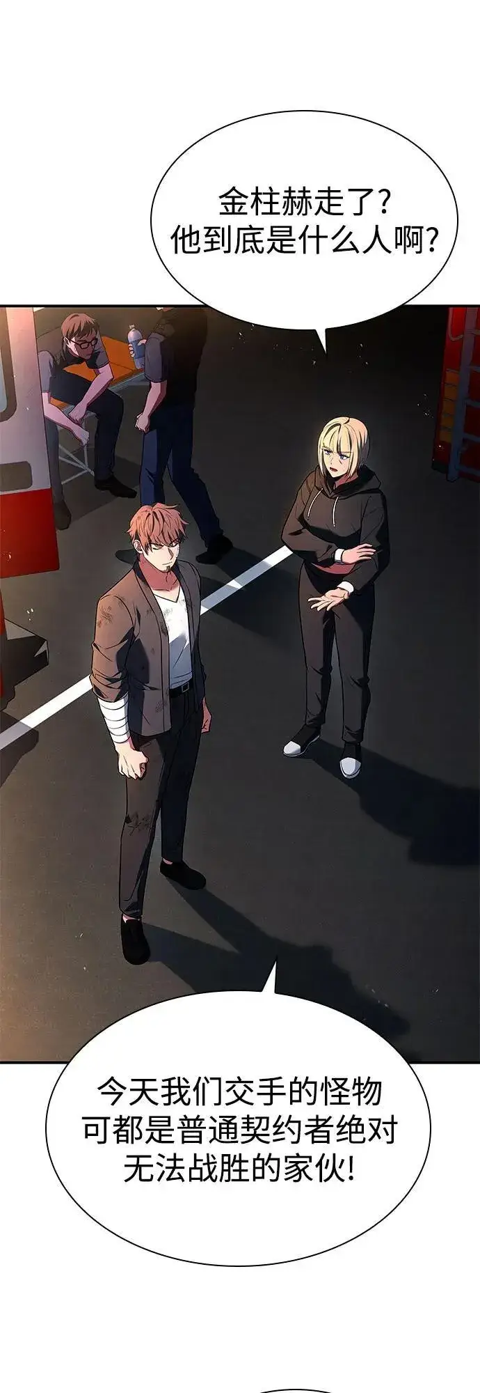 漫画《圣座们是我的弟子》第89话第75张图