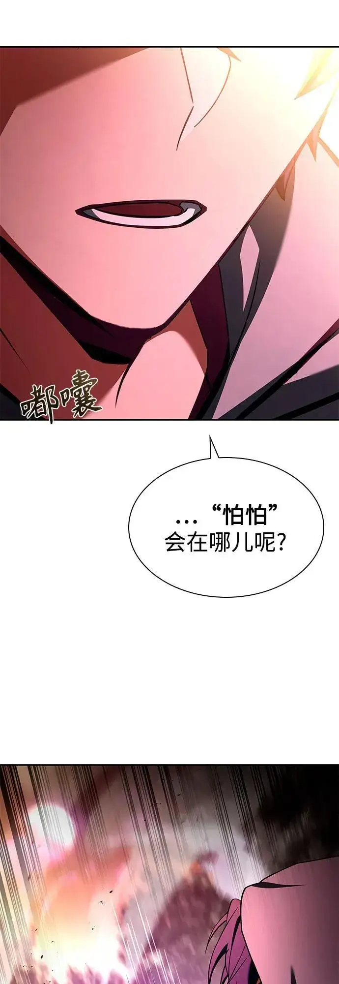 漫画《圣座们是我的弟子》第89话第84张图