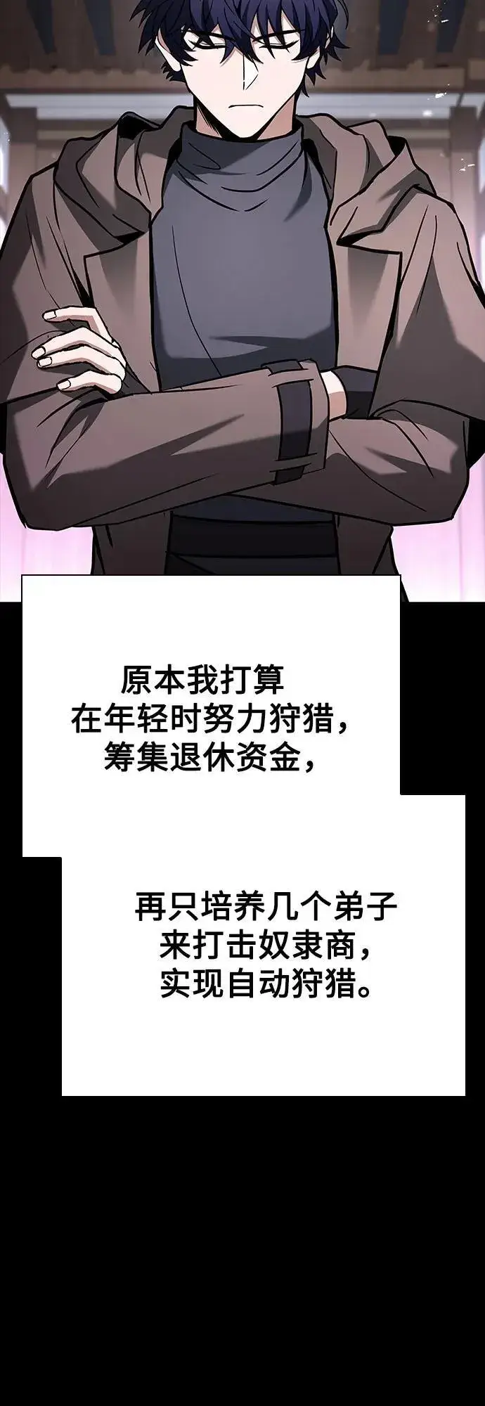 漫画《圣座们是我的弟子》第90话第71张图