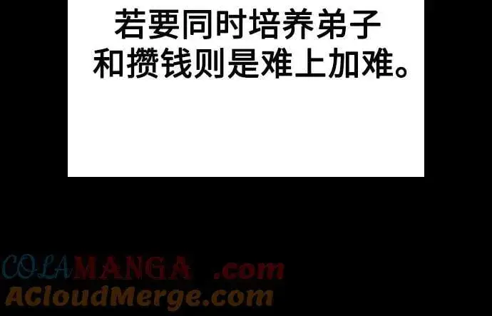漫画《圣座们是我的弟子》第90话第73张图